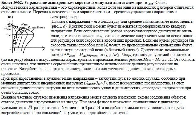 Номинальное скольжение асинхронного двигателя. Номинальное скольжение асинхронного двигателя