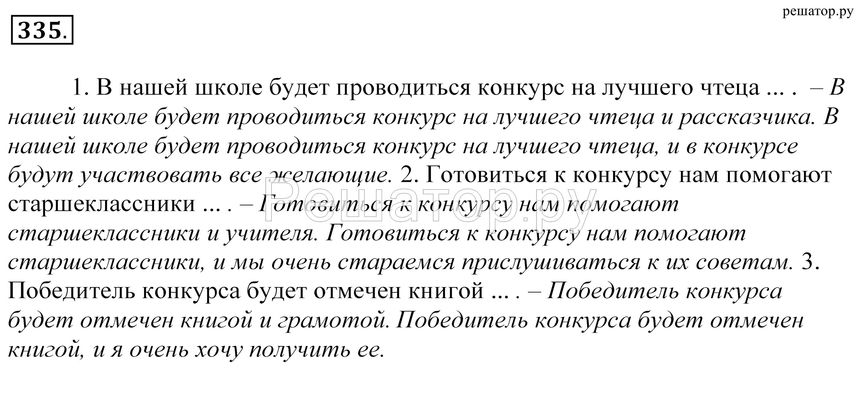 Русский 6 класс стр 157 упр 335. Упражнение 335 по русскому языку 5 класс. гдз по русскому языку пятый класс купалова еремеева лидман-орлова. гдз купаловпятый класс по русскому.