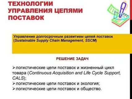 Основы управления цепями поставок