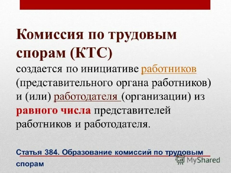 Комиссия по трудовым спорам в организации