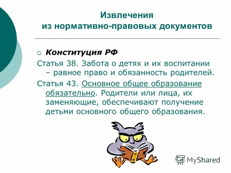 Право на образование конституция рф. Ст 43 конституции. Основное общее образование обязательно родители. Общедоступность и бесплатность общего образования в россии. Какое образование является обязательным.
