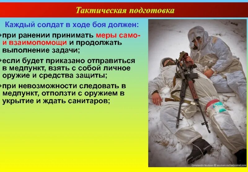 Тактическая подготовка солдата включает цдз. Тактическая подготовка. Тактическая подготовка солдата включает цдз. Тактическая подготовка военнослужащих. Тактическая подготовка солдата включает цдз.