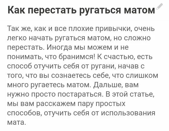 Как перестать ссориться. Как перестать ругаться матом. Как перестать метерится. Как перестать ругаца матом. Как перестать материться как перестать материться.