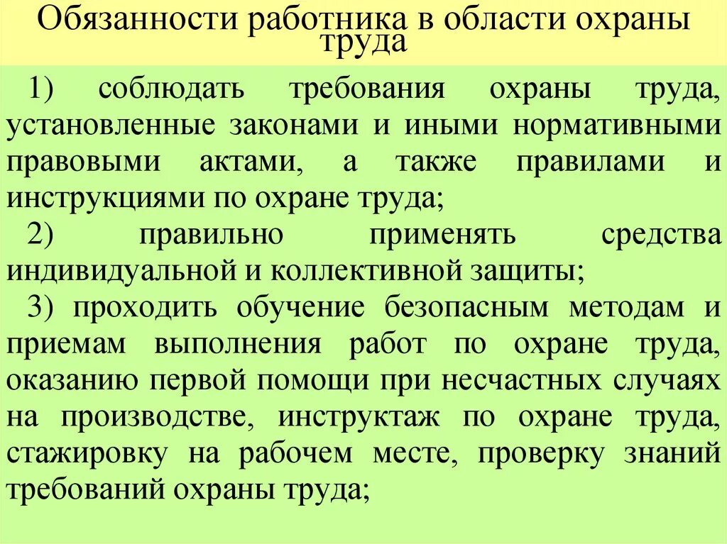 Основное право работника охрана труда. Обязанности работника в области охраны труда. Обязанности работника по охране труда. Обязанности работника по вопросам охраны труда. Обязанности работника в областируда.