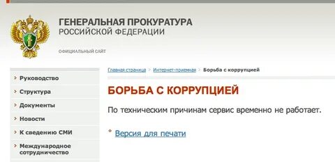 Сайт генеральной прокуратуры проверки