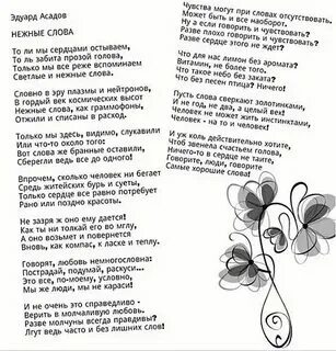 Стих асадова ты песня