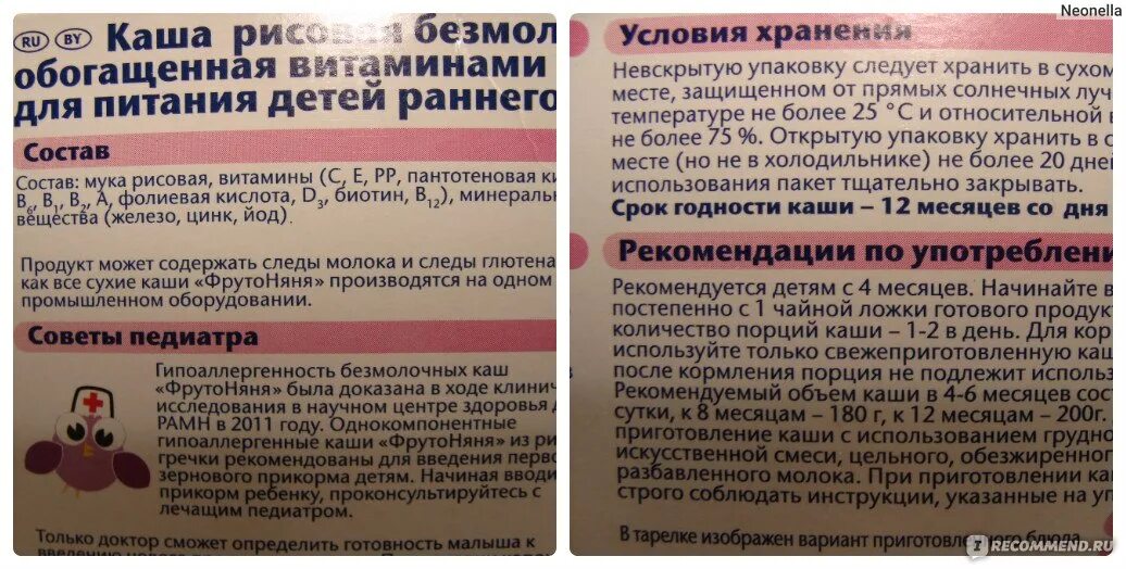 Есть аллергия на гречку. Каша рисовая безмолочная ФРУТОНЯНЯ состав. Может ли быть аллергия на безмолочную кашу. Как разводить кашу ФРУТОНЯНЯ С 4 месяцев рисовая безмолочная. Срок годности открытой безмолочной каши.