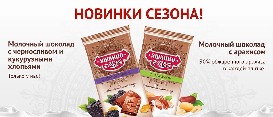 Продукция КДВ Яшкино. Шоколад Яшкино ассортимент. Яшкино ассортимент продукции. Яшкино каталог продукции. Рп5 яшкино