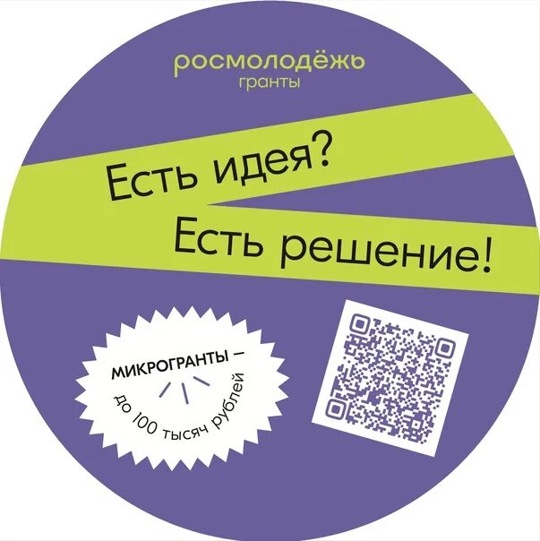 Конкурс среди физических лиц. Росмолодежь Гранты. АИС Росмолодежь Гранты. Грант Росмолодежи лого. Росмолодежь Гранты лого.