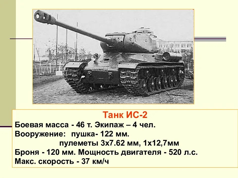Масса ис 1. Кв-2 1943. Тяжелый танк кировец-1. Танки ис 7. Ис-2 тяжёлый танк характеристики.
