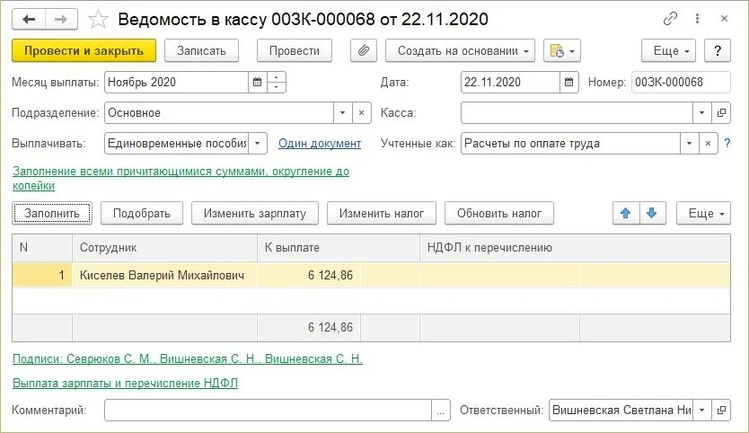 Фсс пособие на погребение 2024. Пособие на погребение проводки в 1с 8.3. Возмещение расходов ФСС В 1с 8.3. Пособие на погребение в 1с. Возмещение пособия на погребение от ФСС проводки в 1с 8.3.