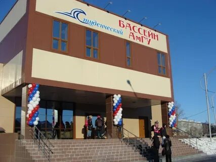 Бассейн амгу благовещенск