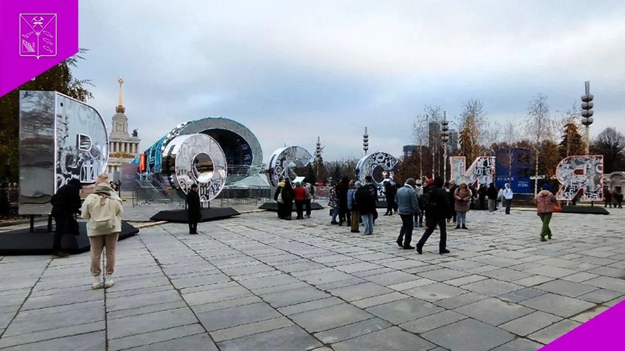 Международная выставка форум россия на вднх 2024. Полярис Салехард. Портал в Вильнюсе. Портал Вильнюс Люблин. Выставка ко Дню города.