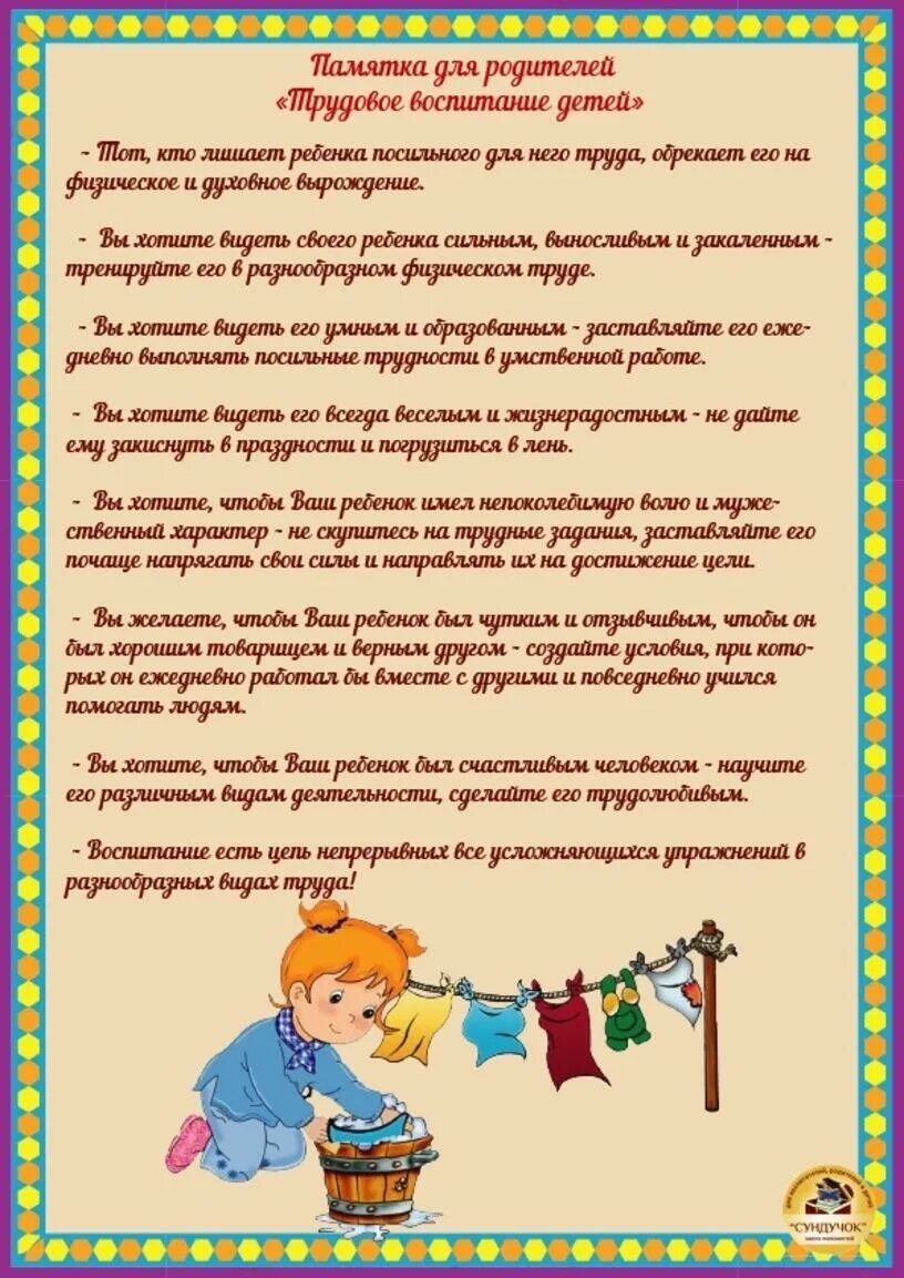 Труд должен приносить. Памятки по трудовому воспитанию в детском саду для родителей. Памятка для родителей в детском саду Трудовое воспитание. Консультации для родителей Трудовое воспитание старших дошкольников. Памятка для родителей Трудовое воспитание детей в семье.