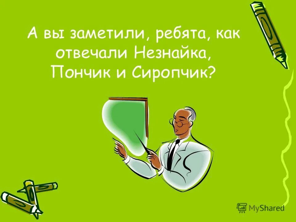 долго фото. бог плюс истина равно жизнь. ребята заметили. ребята увидели утят и зашвыряли их шапками. прокуратура смешные картинки.
