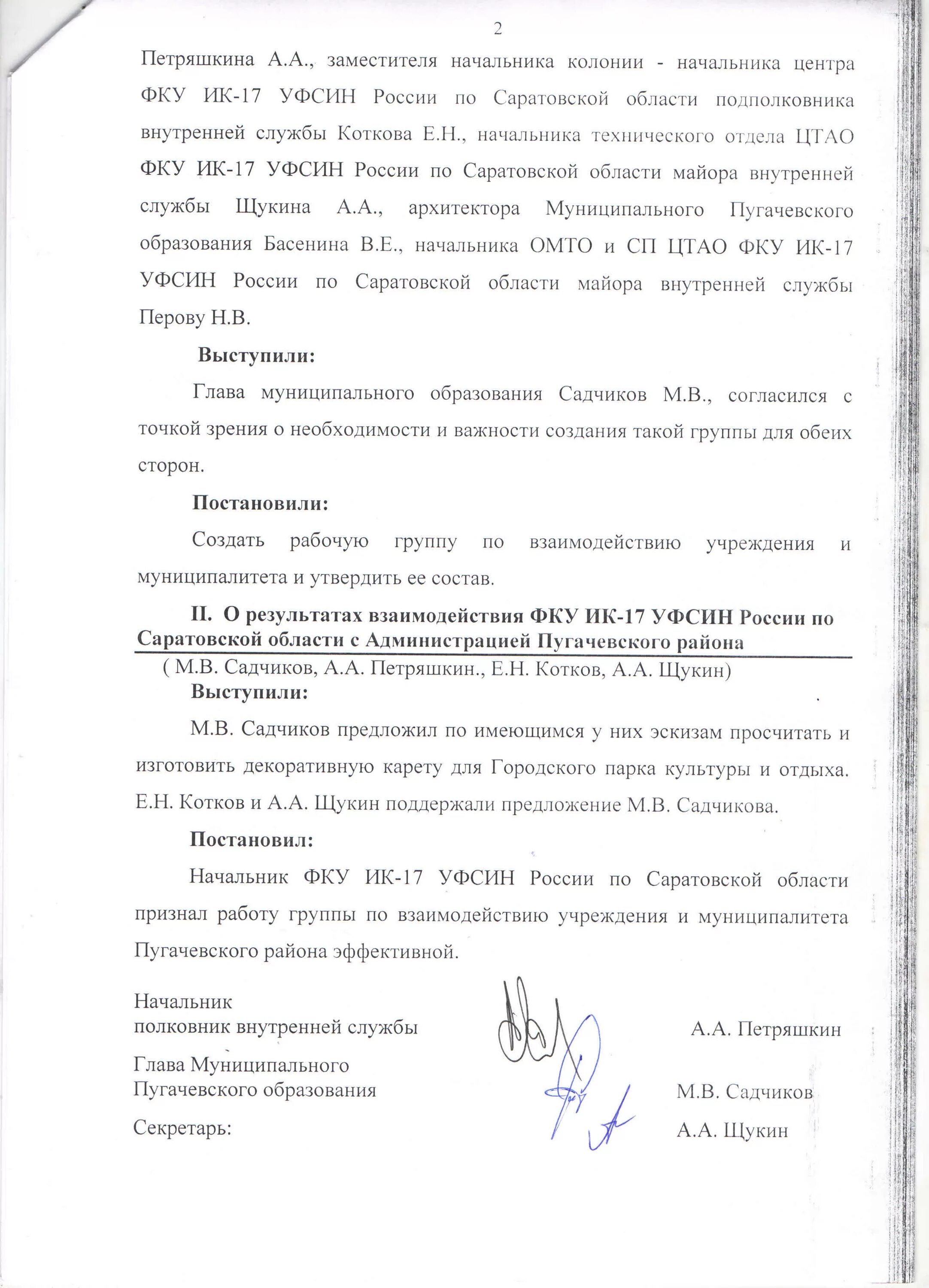 Протоколы рабочей группы по вопросам. Протокол совещания рабочей группы. Прокол заседания рабочей группы. Протокол совещания рабочей группы. Протокол совещания на объекте строительства.