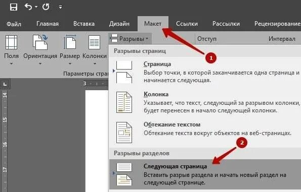 Как сделать альбомную страницу в середине. Альбомная ориентация страницы. разрыв страницы с книжной на альбомную. альбомный лист в горизонтальной ориентации. разрыв страницы и следующая страница ориентация альбомная.