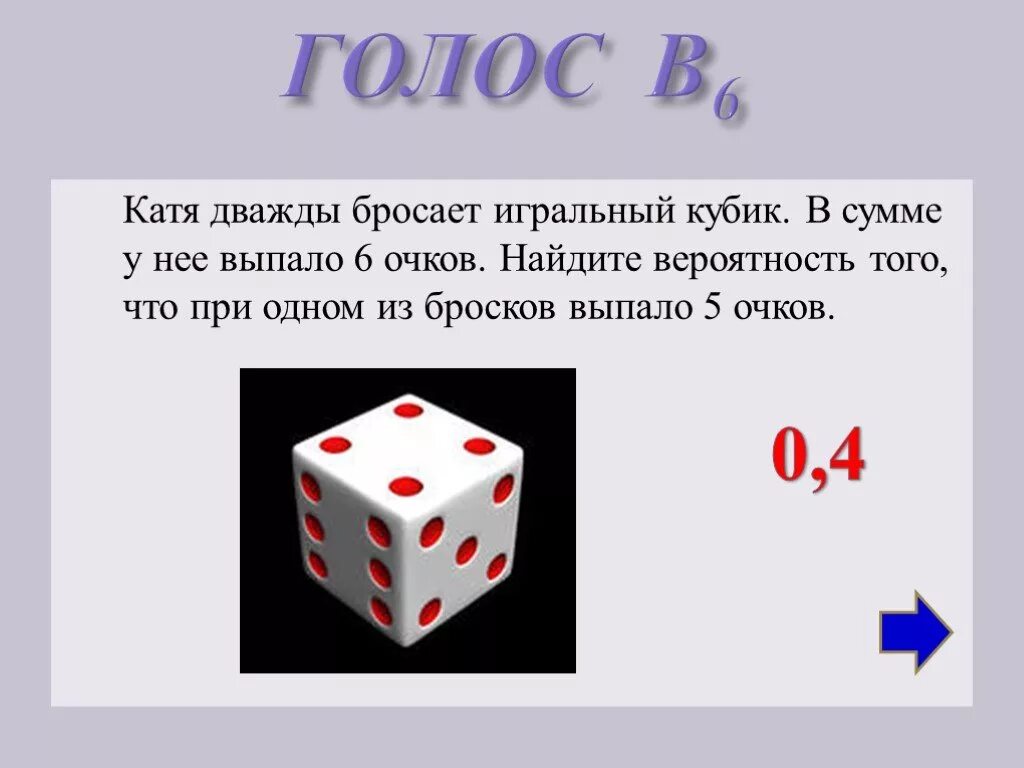 Брось кубик от 1 до 5. На кубике выпало 5. Дважды бросают игральный кубик в сумме выпало 6 очков. Сумма игрального кубика. Игральные кубики кидают.