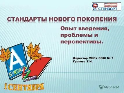Мбоу сош 4 директор школы