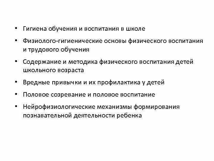 На что направлено гигиеническое воспитание. Гигиенические основы физического воспитания. Гигиенические принципы физического воспитания. Гигиенические основы трудового обучения детей. Принципы гигиенического воспитания ребенка.