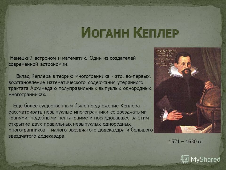 вклад а строномию иогант кеплео. вклад кеплера в астрономию. вклад кеплера в астрономию. вклад кеплера в астрономию. вклад кеплера в астрономию.