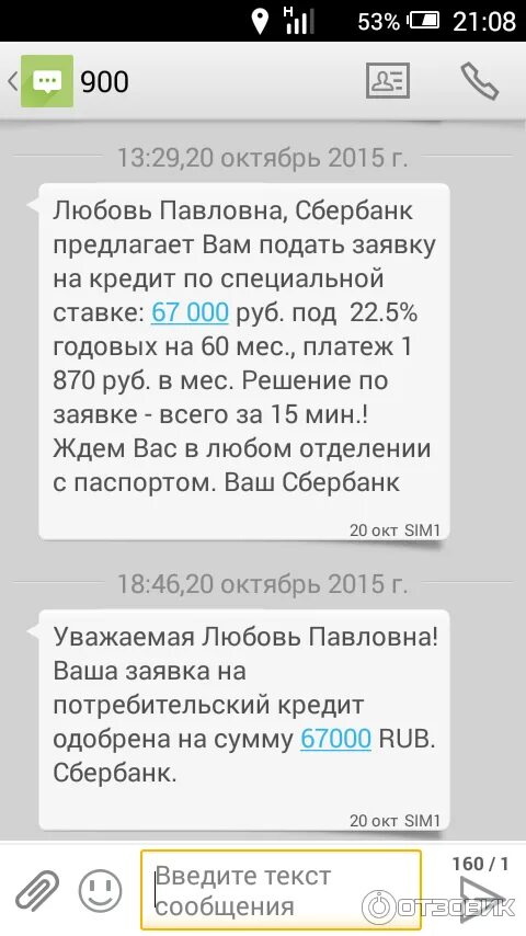 Пришло кредит. Заявка на кредит одобрена. Смс от Сбербанка. Сбербанк кредит одобрен смс. Смс от Сбербанка кредитная карта.