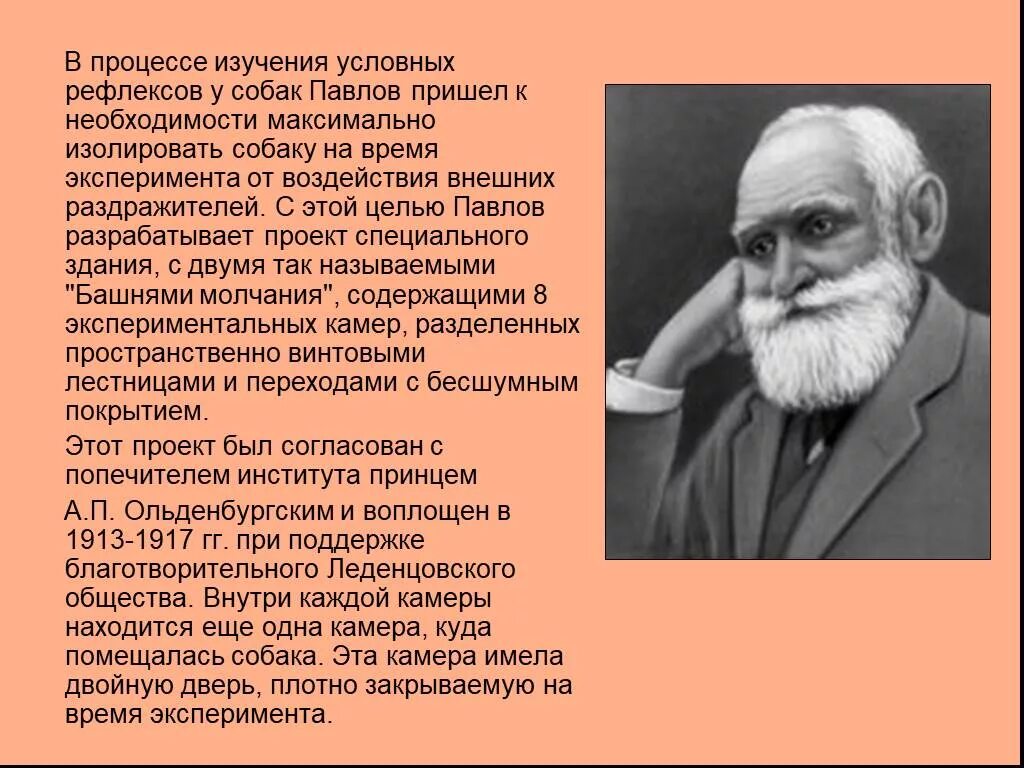 Сообщение о и п павлове. Сообщение о и п павлове