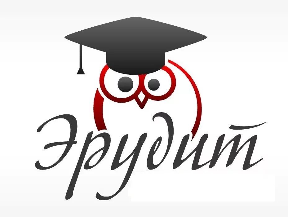Название интеллектуальных игр для детей. Эрудит. эрудит логотип. эмблемы команд для интеллектуальных игр. эмблема команды эрудиты.