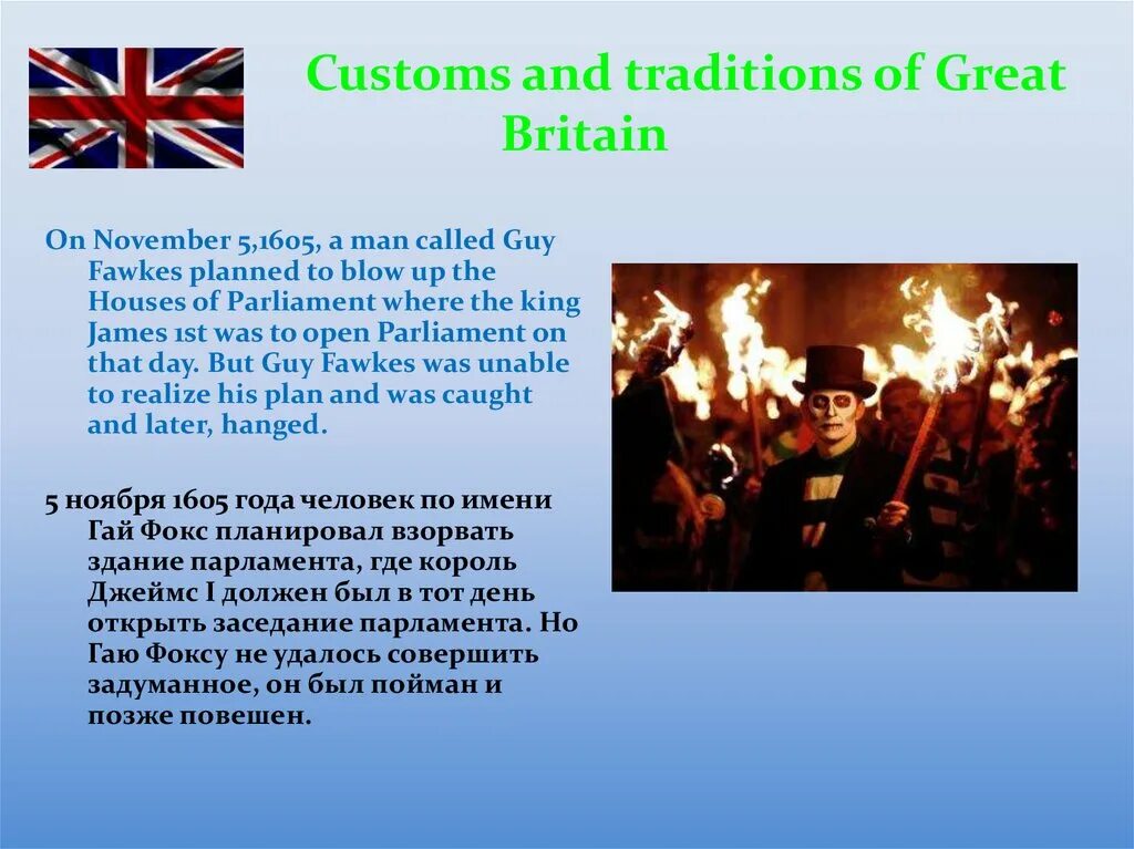 Customs and traditions of great Britain. Традиции Великобритании. Английские праздники и традиции. Праздники и традиции Великобритании.