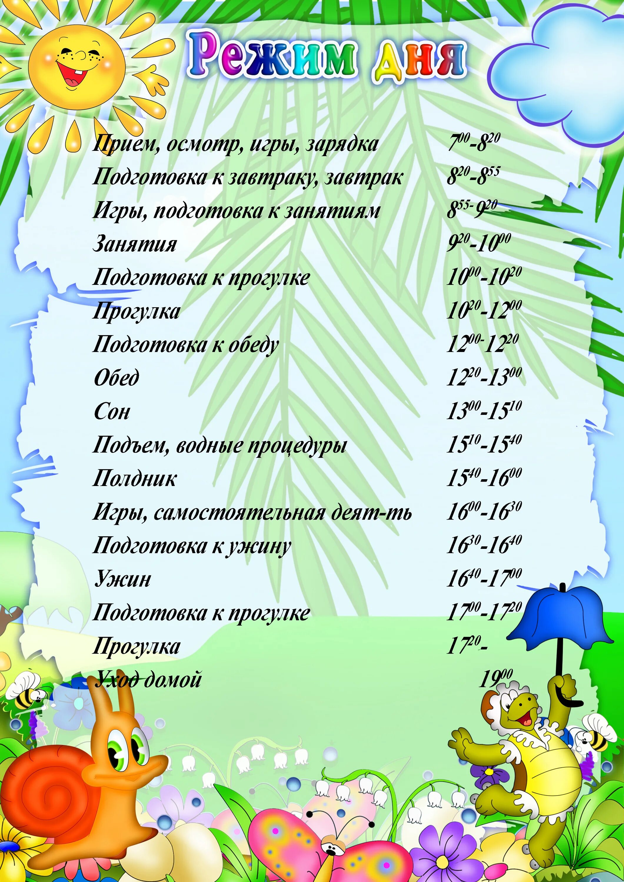 Часы пребывания в детском саду. Режим дня группы кратковременного пребывания в доу. группа кратковременного пребывания режим дня. группа кратковременного пребывания в детском саду распорядок дня. режим дня в детском саду в гкп.