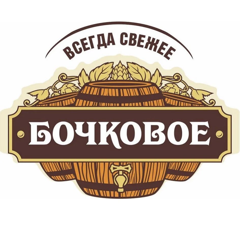 Бочковое работа. Бочковое работа
