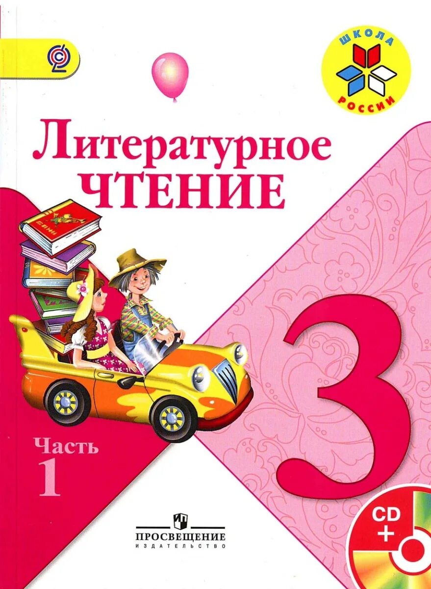 Климанов 3 класс учебник – Telegraph