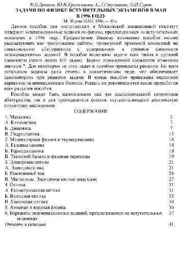 Задачи по физике вступительные испытания. Вступительные испытания МАИ задания. Экзамен вступительный Майский. Пример вступительных экзаменов МАИ физика. Маи вступительные экзамены