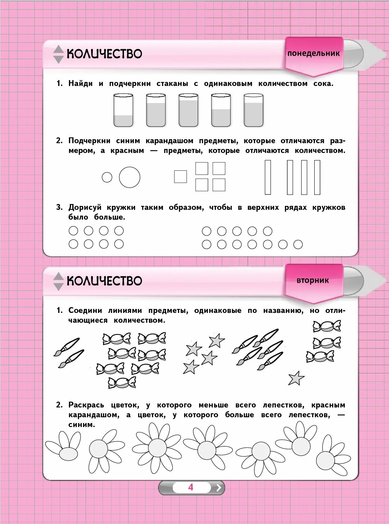 Математические задания начальная школа