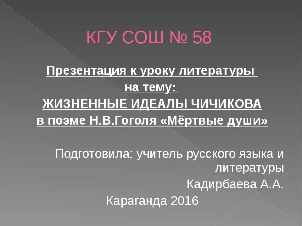 Формирование жизненных идеалов чичикова. Жизненные цели чичикова. идеалы чичикова. каковы жизненные цели чичикова.