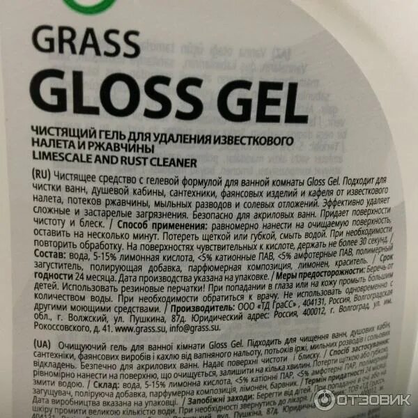 Gloss от налета и ржавчины. Глосс гель грасс. grass средство от ржавчины и налета. grass бытовая химия от ржавчины. глосс средство от налета и ржавчины.