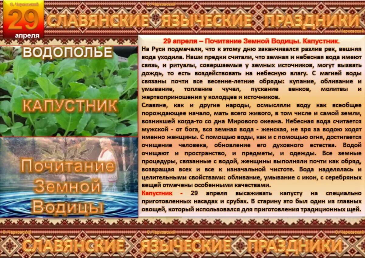 7 апреля славянский праздник. Праздники славян в апреле. Славянские языческие праздники. 7 Апреля языческий праздник. Апрельские славянские праздники.