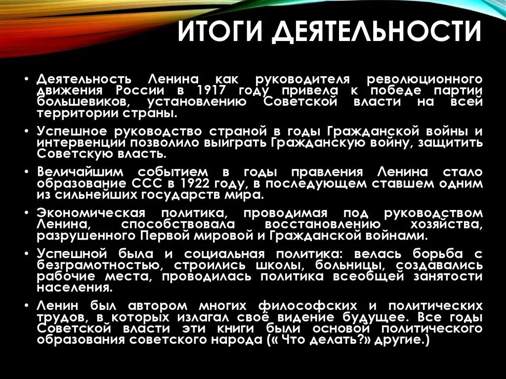 Политические достижения россии. Деятельность Ленина в 1917 году. Результаты деятельности Ленина. Итоги правления Ленина. Итоги деятельности Ленина в 1917.