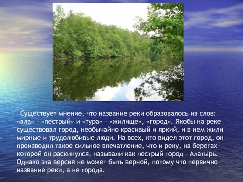 Исток реки Алатырь. Река Алатырь. Город Алатырь презентация. Реки Чувашии названия. Область названная по реке