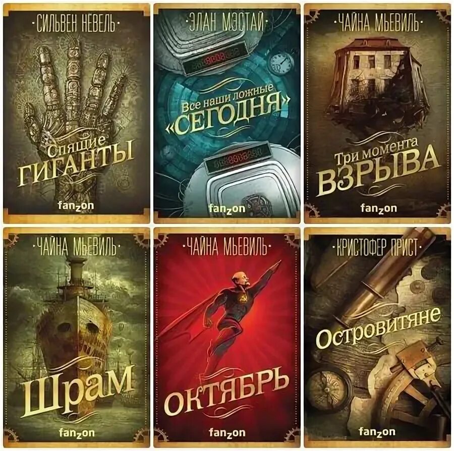 Фанзон издательство. Книжная обложка. издательство большие книги.