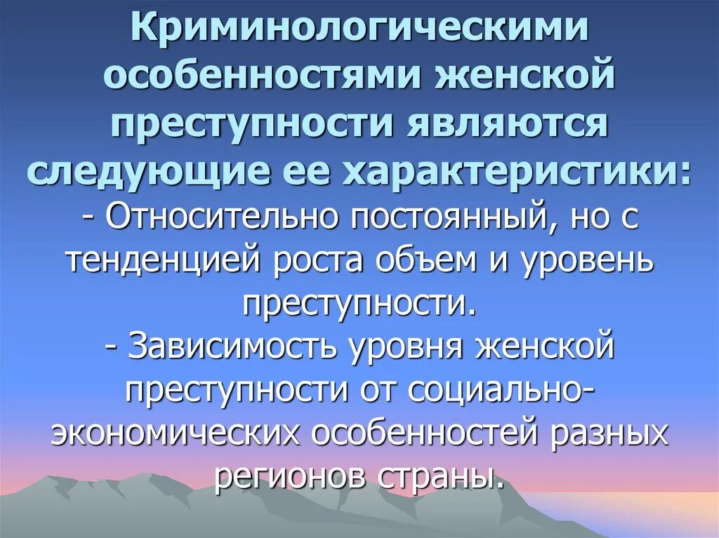 Психология женщин и мужчин различия таблица. Психологические особенности мужчин. Психологическая характеристика женщин. Психологические и социальные особенности мужчины и женщины. Причины и условия женской преступности криминология.