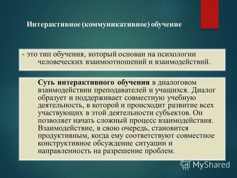 приемы работы на уроке английского. активные и интерактивные методы и приемы обучения в начальной школе. метод обучения с использованием икт. методы икт в образовании. икт методы обучения.