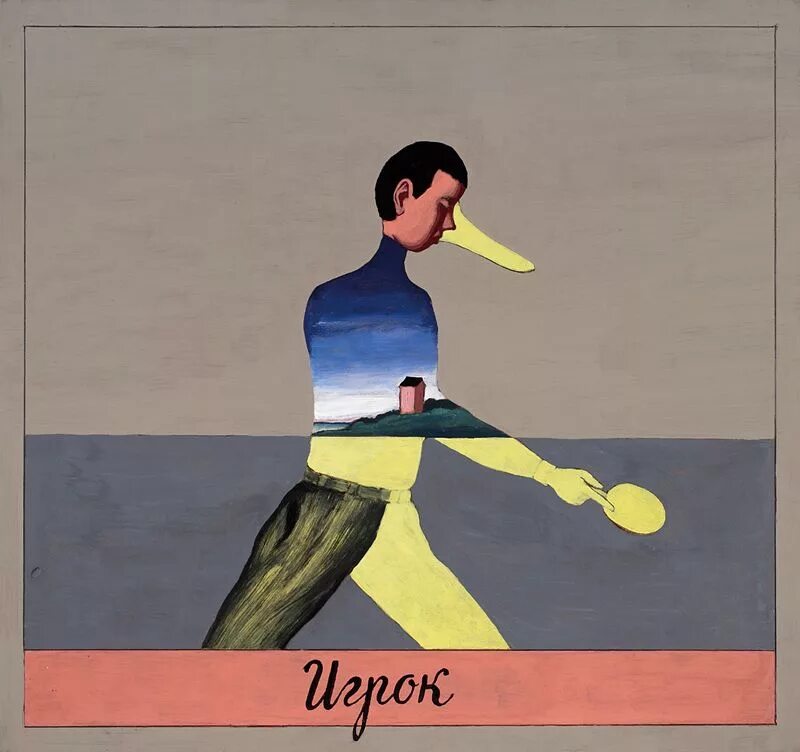 борис гройс художник. московский романтический концептуализм. пивоваров виктор дмитриевич московский концептуализм. пивоваров виктор дмитриевич. пивоваров виктор дмитриевич художник.