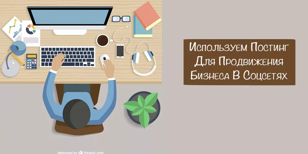 Что такое пост в соц. Посты в социальных сетях. продвижение в социальных сетях. продвижение бизнеса в соцсетях. рекламный пост для соцсетей.