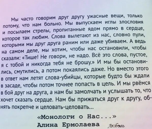 Мы часто говорим друг другу ужасные вещи. Мы часто говорим друг другу ужасные вещи только потому. Письма моего сердца. Мы часто говорим желаю тебе всего доброго