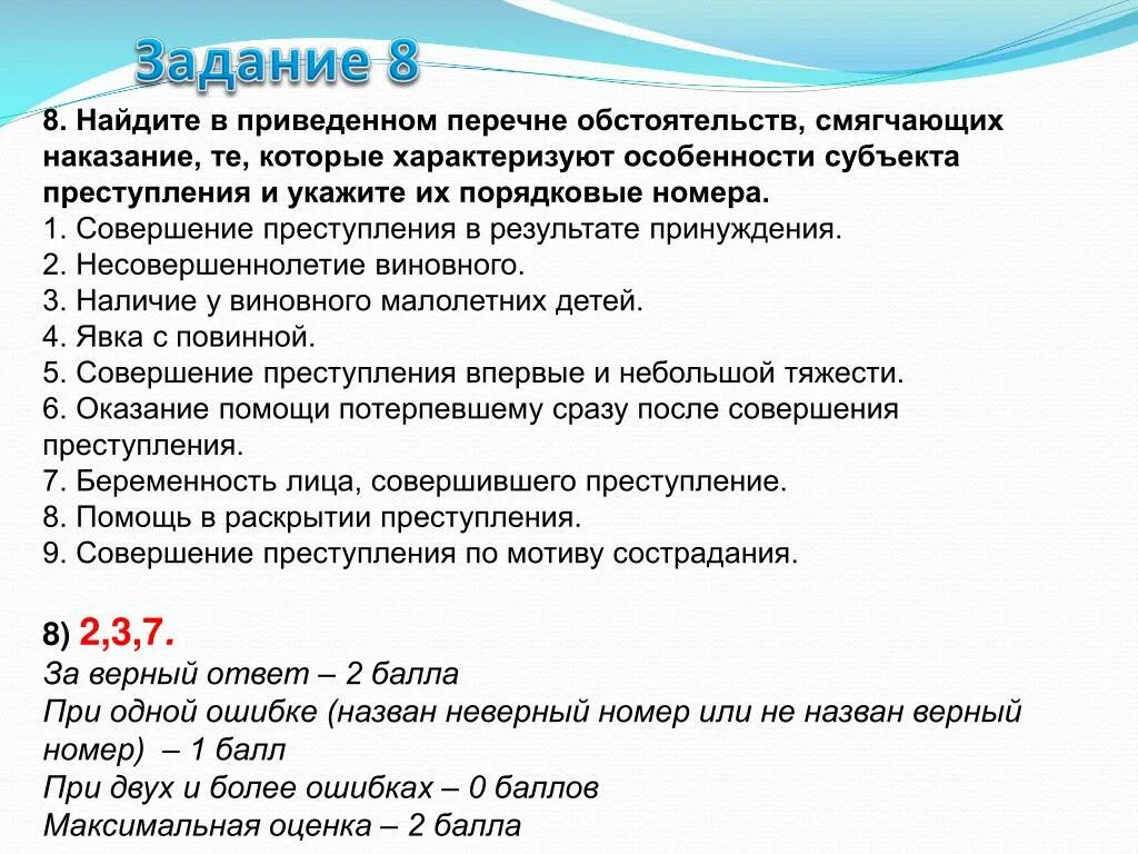 Найди в приведённом ниже списке обстоятельства смягчающие наказание. Перечень обстоятельств смягчающих наказание является тест. Смягчение обстоятельств. Приведите пример когда смягчается наказание.