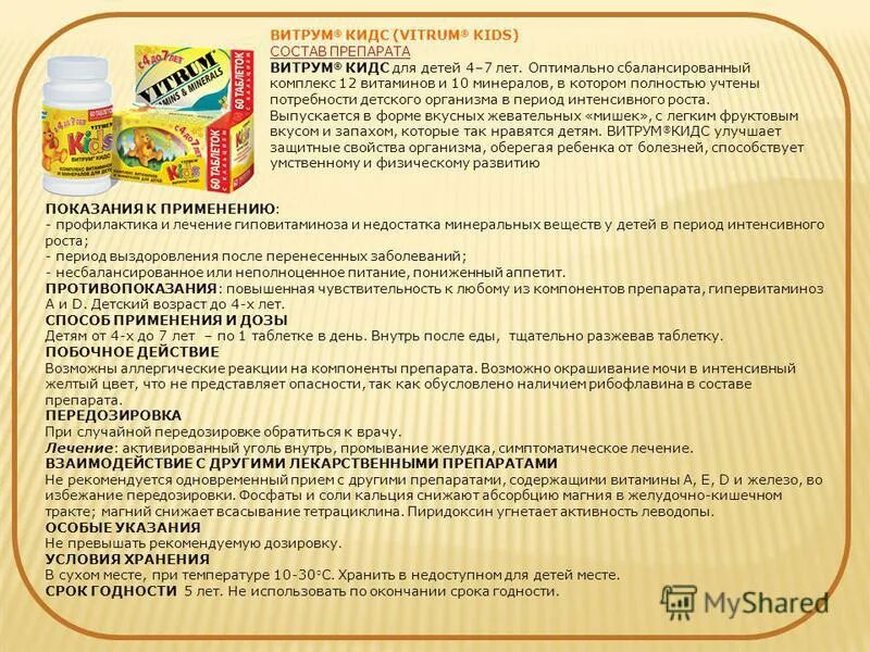 Мультивитаминный комплекс для детей айхерб. Витамины для детей для иммунитета. Витамины орифлейм wellness детские. Супрадин витамины для детей от 6 лет. Витамин д3 animal parade детский 500.