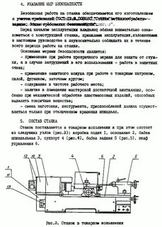 Инструкция станка