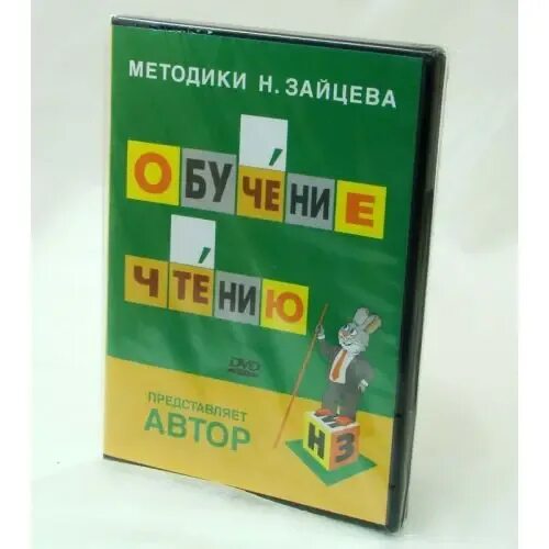 Н зайцев методика. Методика Зайцева. Обучение чтению по методике Зайцева. Кубики Зайцева методика. Кубики Зайцева методика обучения.