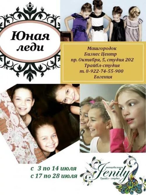 Хочу юную леди. Школа юной леди. школа леди для девочек. школа юных леди реклама. юная леди.